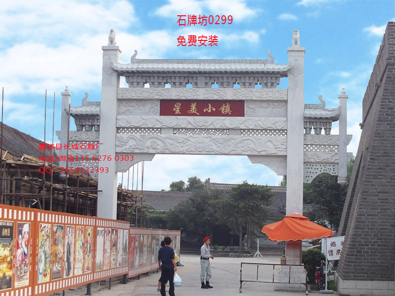 石牌坊