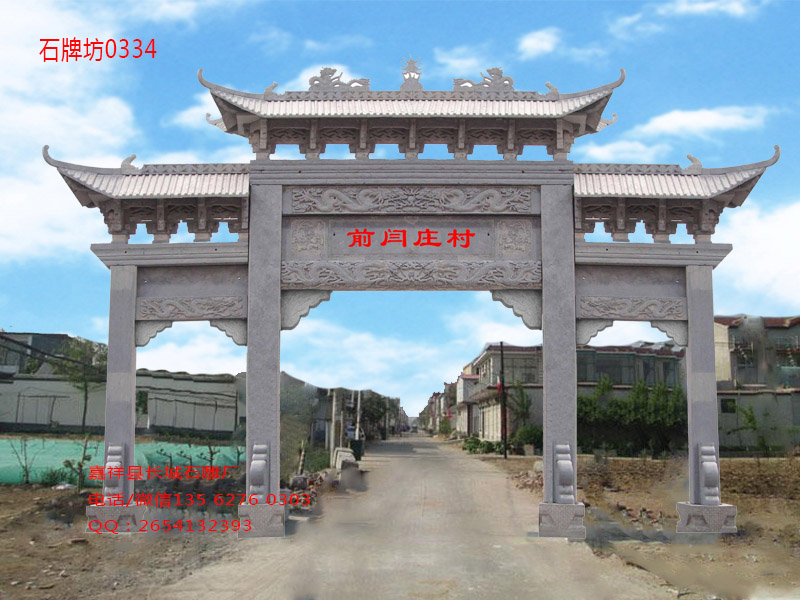 點擊查看詳細信息<br>標題：村口石雕牌坊雕刻制作 閱讀次數(shù)：0