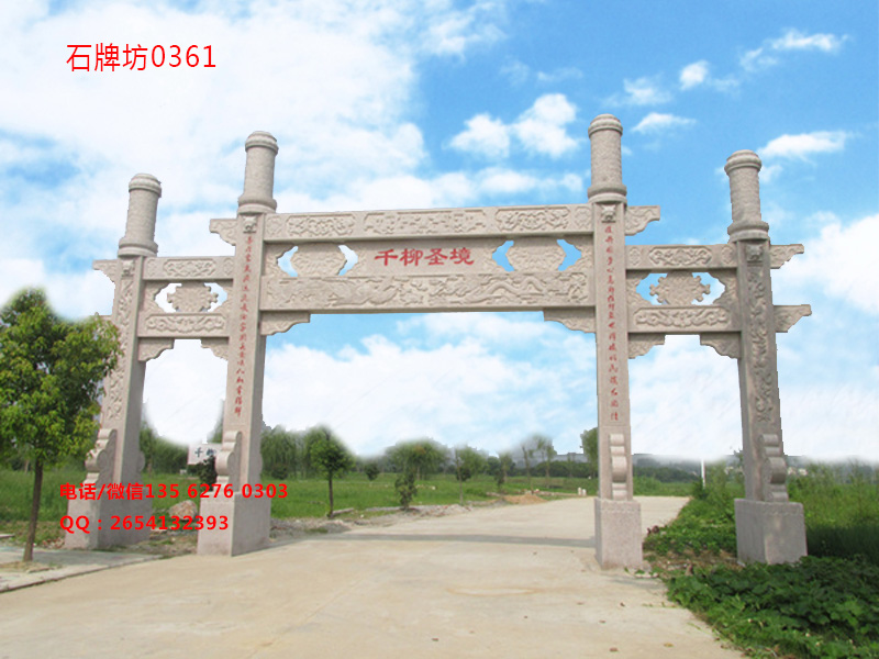 石牌坊