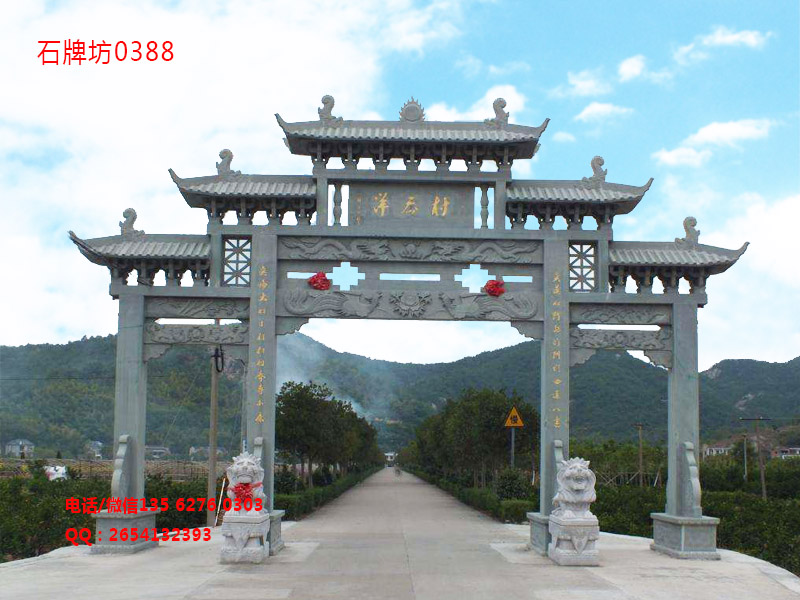 村牌坊