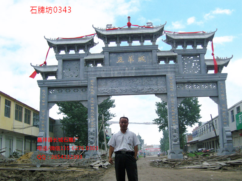 石牌坊