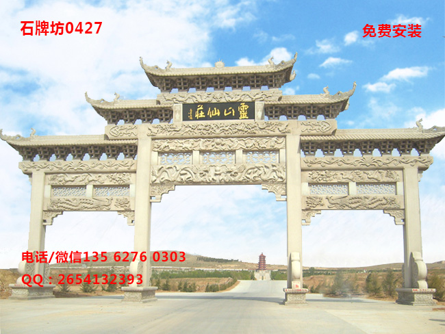 石牌坊