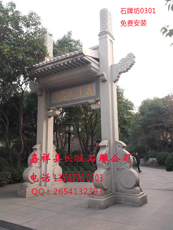 石牌坊