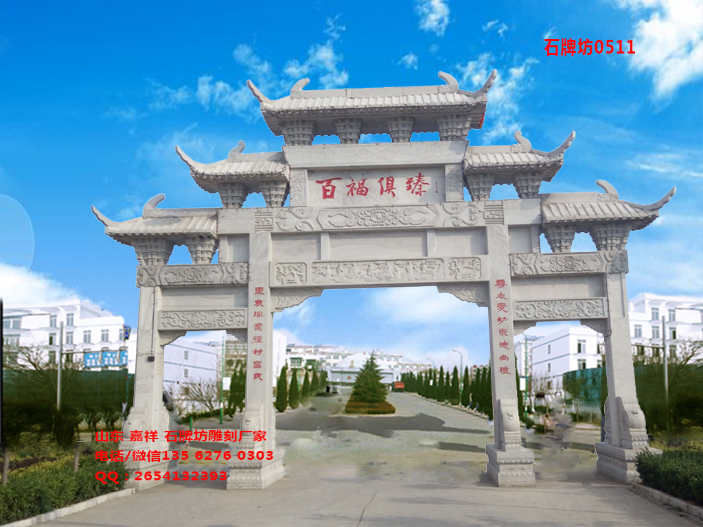 石牌坊