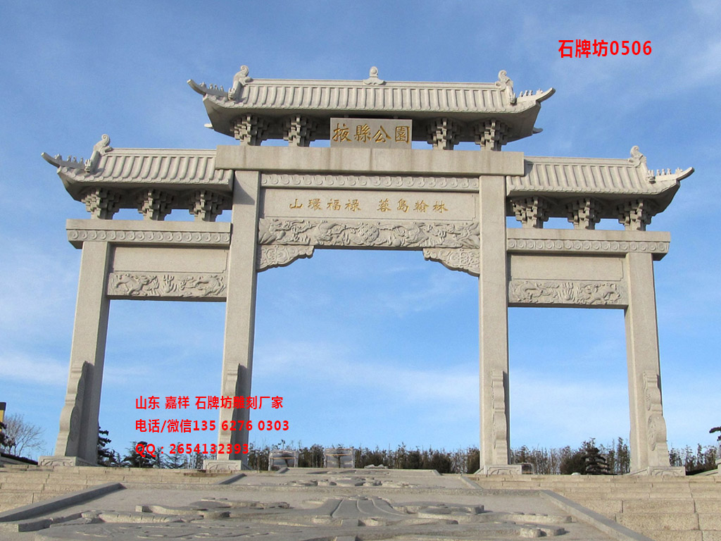 石牌坊