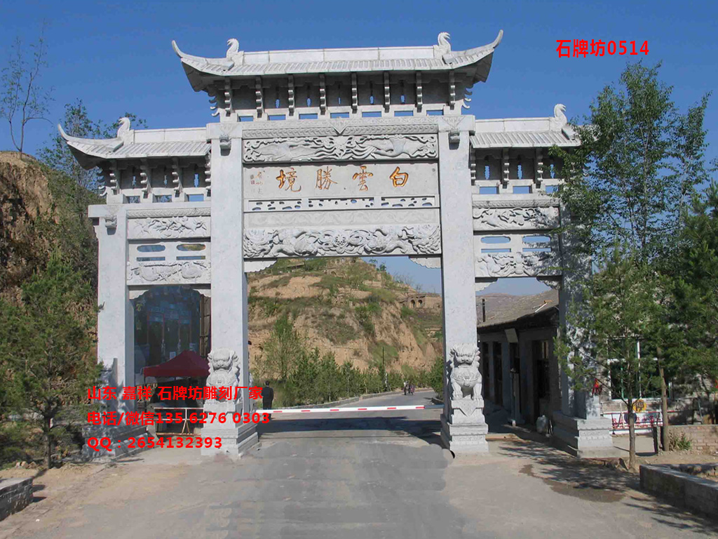 石牌坊