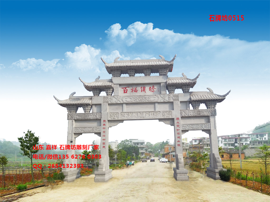 石牌坊