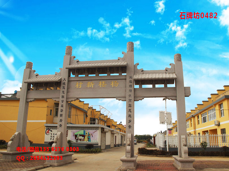 石牌坊