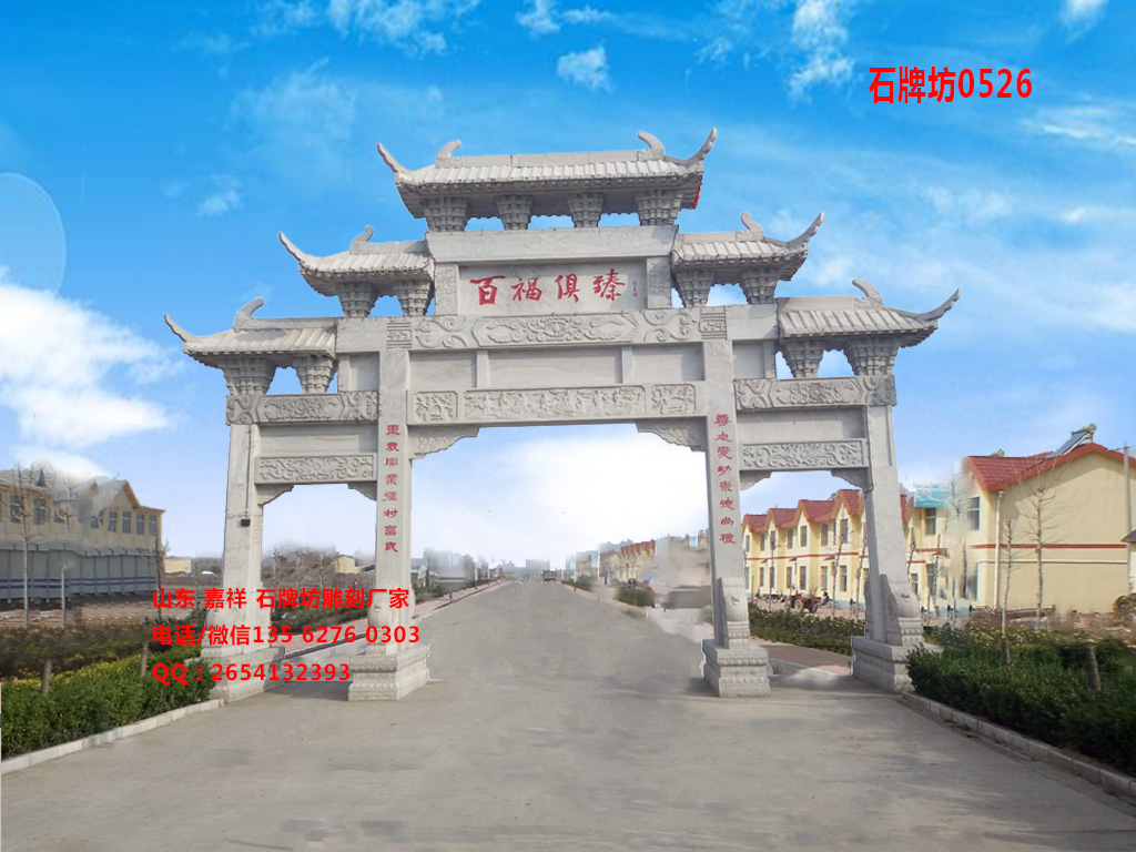 石牌坊