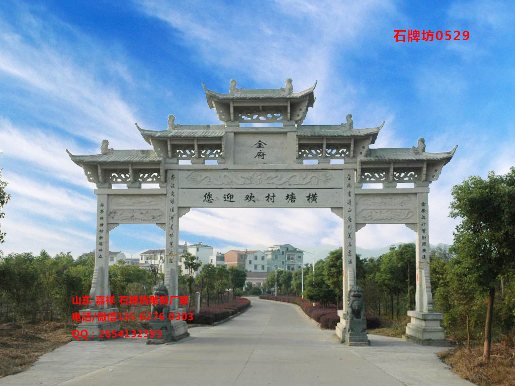 點擊查看詳細信息<br>標題：村門牌坊圖片樣式精選 閱讀次數：0