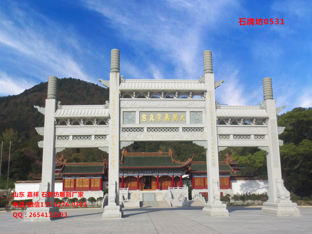 石雕牌坊