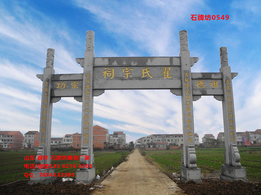 石牌坊