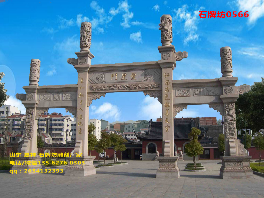 石牌坊
