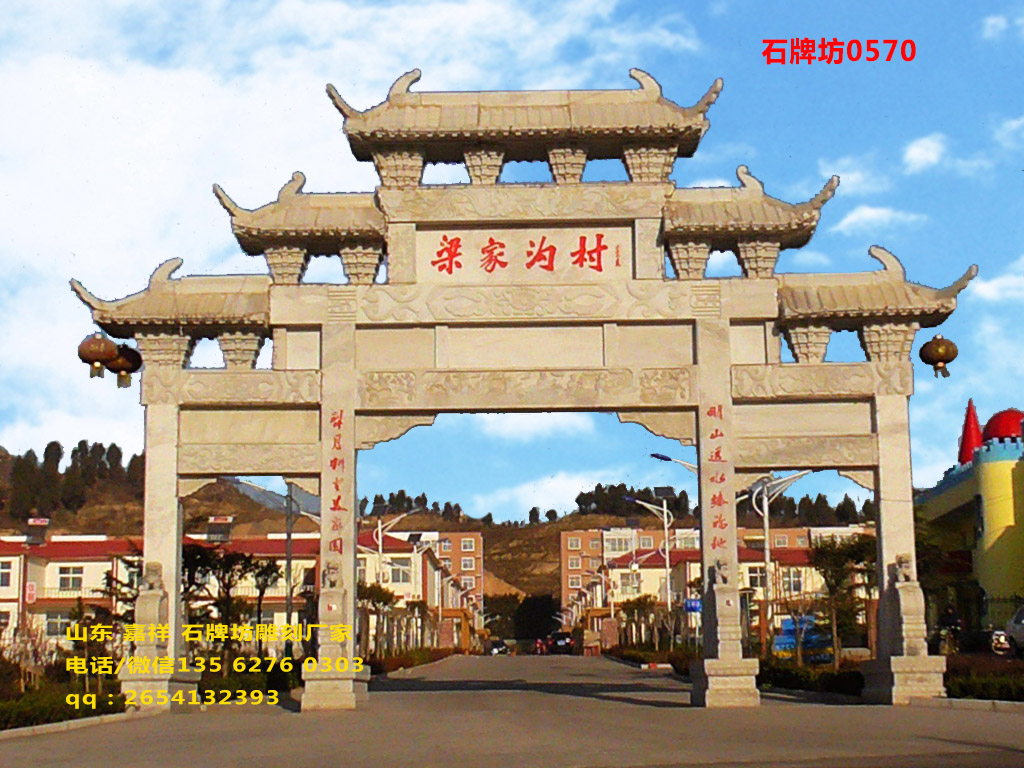 石牌坊
