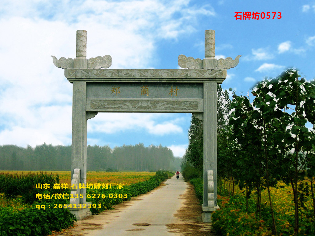 農(nóng)村石牌坊5—6萬(wàn)價(jià)格