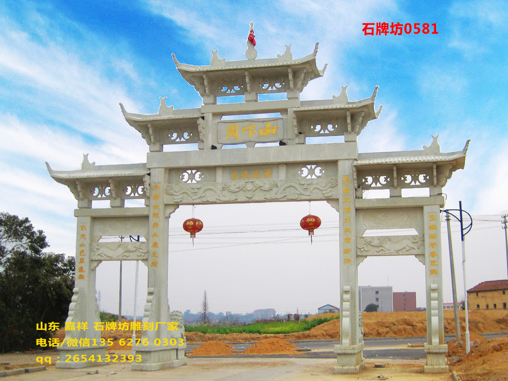 石牌坊