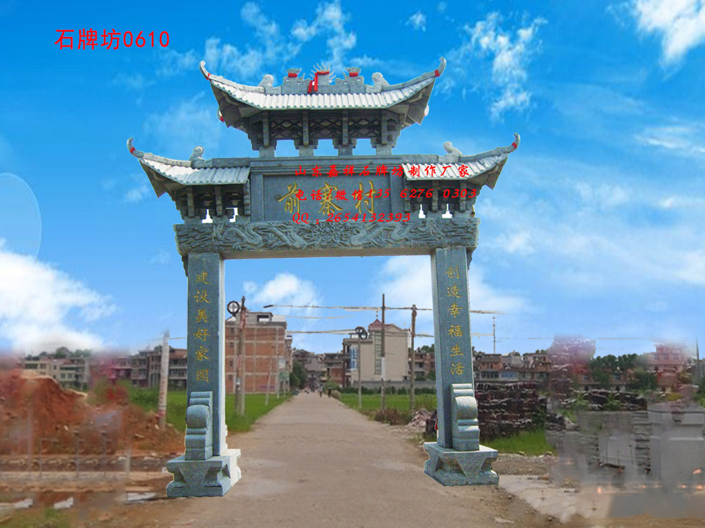 點擊查看詳細信息<br>標題：村口石牌坊圖片大全 閱讀次數：0