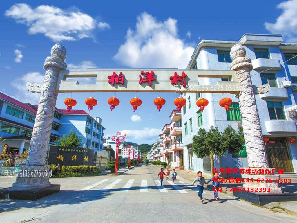村口一門牌坊圖片