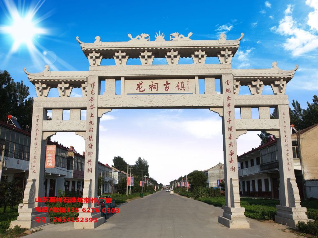村莊新款牌坊大門圖片