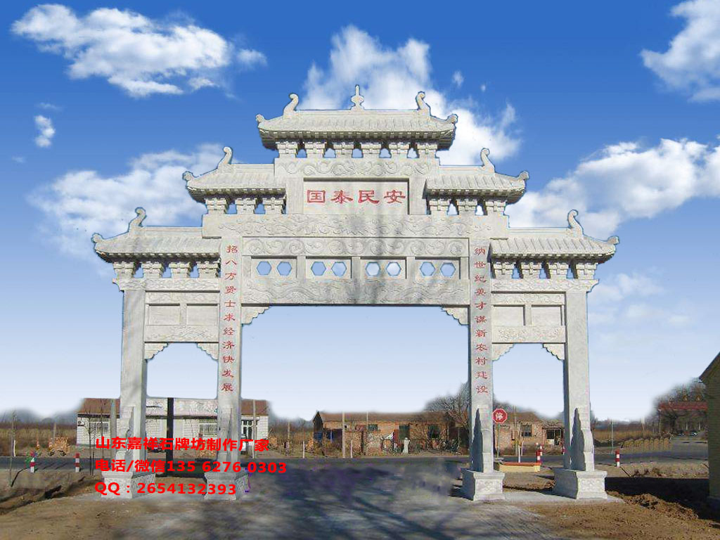 石頭牌坊農村石頭牌坊圖片